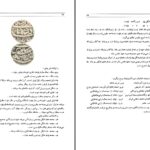 دانلود پی دی اف کتاب رسم الخط ایغوری و سیری در سکه شناسی سید جمال ترابی طباطبایی PDF