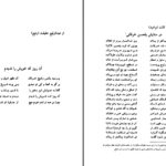 دانلود پی دی اف کتاب نور العلوم شیخ ابوالحسن خرقانی PDF