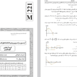 دانلود پی دی اف کتاب گروه آزمایشی علوم تجربی داخل 1402 PDF
