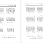 دانلود پی دی اف کتاب فرهنگ موضوعی مثنوی عسکری ابراهیمی جویباری PDF