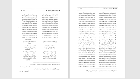 دانلود پی دی اف کتاب فرهنگ موضوعی مثنوی عسکری ابراهیمی جویباری PDF