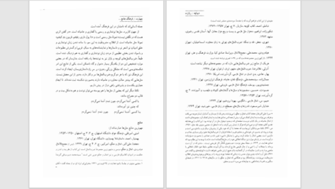 دانلود پی دی اف کتاب فرهنگ جامع ضرب المثل های فارسی بهمن دهگان PDF