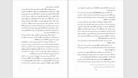 دانلود پی دی اف کتاب همسفر کلمات PDF