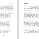 دانلود پی دی اف کتاب جغرافیای لرستان دکتر اسکندر امام اللهی بهاروند PDF