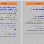 دانلود پی دی اف کتاب اخلاق مؤمن عمر و خالد PDF