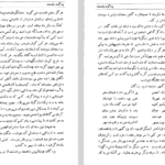 دانلود پی دی اف کتاب دانای بزرگ اقبال یغمایي PDF