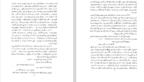 دانلود پی دی اف کتاب حماسه ابو مسلم خراسانی ابو طاهر بن علی بن حسین طرطوسی PDF