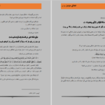 دانلود پی دی اف کتاب اخلاق مومن جلد دوم PDF