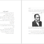 دانلود پی دی اف کتاب گلزار مقدس رحیم قاسمی PDF