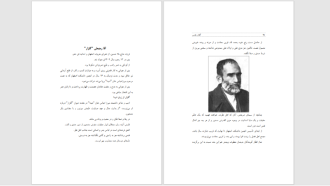 دانلود پی دی اف کتاب گلزار مقدس رحیم قاسمی PDF