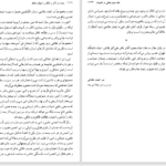 دانلود پی دی اف کتاب بحث در آثار و احوال و افکار حافظ جلد سوم PDF