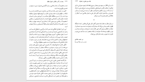دانلود پی دی اف کتاب بحث در آثار و احوال و افکار حافظ جلد سوم PDF