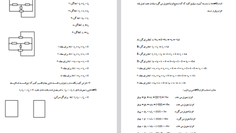 دانلود پی دی اف کتاب نظریه اساسی مدارها و شبکه ها ارنست کوه–چارلزدسو PDF
