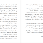 دانلود پی دی اف کتاب زرنگار جلد اول PDF