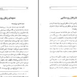 دانلود پی دی اف کتاب زن ایرانی میترا مهر آبادی PDF