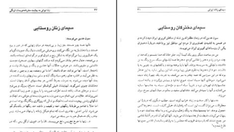 دانلود پی دی اف کتاب زن ایرانی میترا مهر آبادی PDF