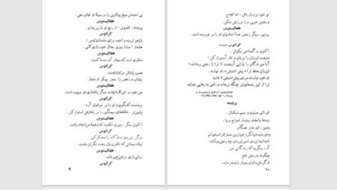 دانلود پی دی اف کتاب پرومته در زنجیر اشیل PDF
