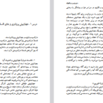 دانلود پی دی اف کتاب ماتریا لیسم دیالکتیک و ماتریا لیسم تاریخی امیر نیک آیین PDF