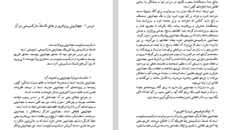 دانلود پی دی اف کتاب ماتریا لیسم دیالکتیک و ماتریا لیسم تاریخی امیر نیک آیین PDF