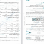 دانلود پی دی اف کتاب فیریک و انداره گیری PDF