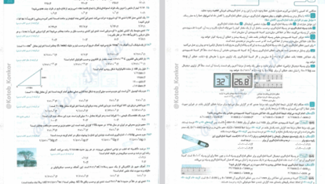 دانلود پی دی اف کتاب فیریک و انداره گیری PDF