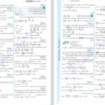 دانلود پی دی اف کتاب فیزیک جامع PDF