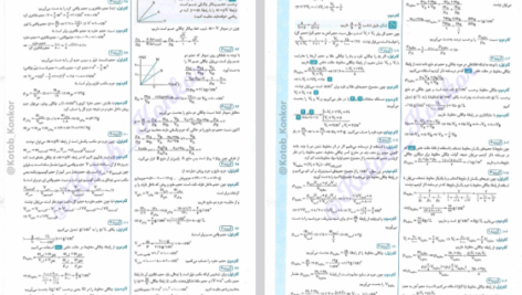 دانلود پی دی اف کتاب فیزیک جامع PDF
