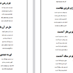 دانلود پی دی اف کتاب دیوان غزلیات انوری علی مصطفوری PDF