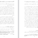 دانلود پی دی اف کتاب تجارت ایران در دوره ساسانیان حسین نادزی قره بابا PDF