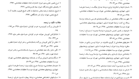 دانلود پی دی اف کتاب جستاری دورباره یک نماد هخامشی علیرضا شاپور شهبازی PDF