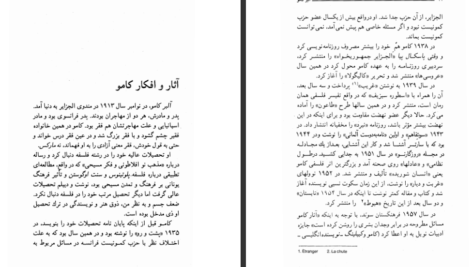 دانلود پی دی اف کتاب چند نامه به دوست آلمانی آلبر کامو PDF