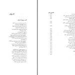 دانلود پی دی اف کتاب سایه های کنگره باستانی پاریزی PDF