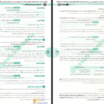 دانلود پی دی اف کتاب فرهنگیان 1404 مهر و ماه PDF