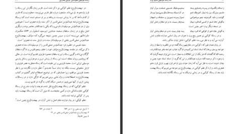 دانلود پی دی اف کتاب سه رساله موسیقی قدیم ایران نجم الدین کوکبی PDF