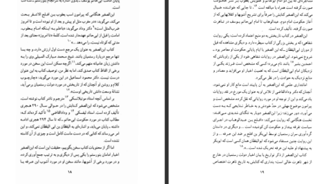دانلود پی دی اف کتاب تاریخ بنی رستم ابن الصغیر PDF
