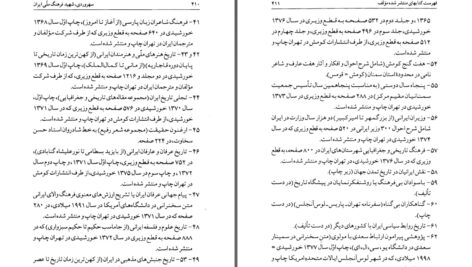 دانلود پی دی اف کتاب سهروردی، شهید فرهنگ ملی ایران عبدالرفیع حقیقت PDF