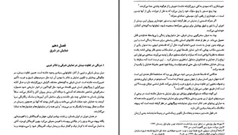 دانلود پی دی اف کتاب تاریخ تئاتر ویل دورانت PDF