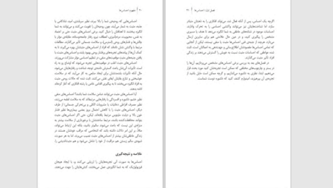دانلود پی دی اف کتاب مفهوم احساس ها لیمیا مری PDF