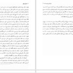 دانلود پی دی اف کتاب دنیای بلور جی جی بالارد PDF