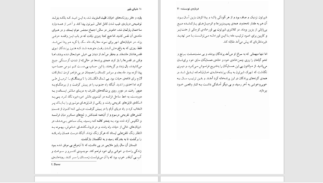 دانلود پی دی اف کتاب دنیای بلور جی جی بالارد PDF