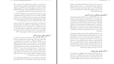 دانلود پی دی اف کتاب تاریخ فلسفه دامیز مارتین کوهن PDF