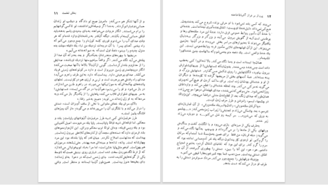 دانلود پی دی اف کتاب پرواز بر فراز آشیانه فاخته PDF