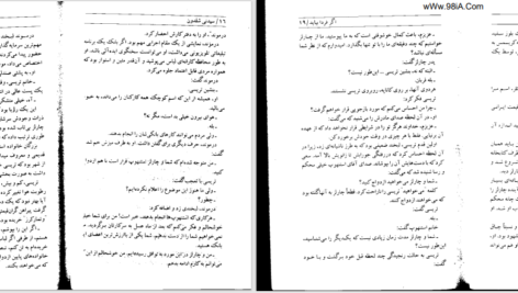 دانلود پی دی اف کتاب اگر فردا بیاید سیدنی شلدون PDF