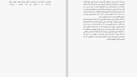 دانلود پی دی اف کتاب واقعیت ناپیدا کارلو روولی PDF