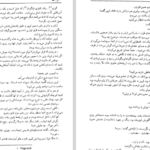 دانلود پی دی اف کتاب در بلورین بطری خسرو سمیعی PDF
