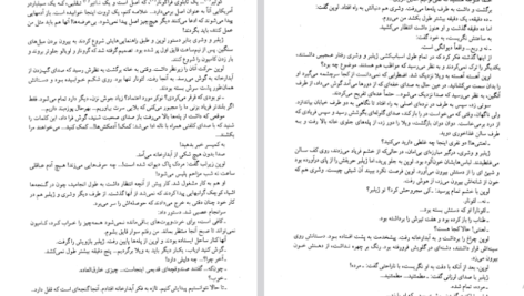 دانلود پی دی اف کتاب در بلورین بطری خسرو سمیعی PDF