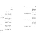 دانلود پی دی اف کتاب شعر نوجوان و کودکان در ده قرن آزاده مقدم PDF