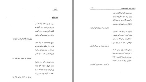 دانلود پی دی اف کتاب شعر نوجوان و کودکان در ده قرن آزاده مقدم PDF