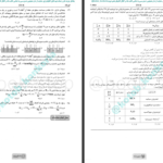 دانلود پی دی اف کتاب کنکوریوم تجربی جلد1 PDF
