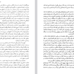 دانلود پی دی اف کتاب سروش پیر مغان جمشید سروشیان PDF